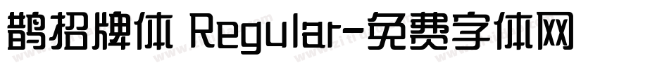 鹊招牌体 Regular字体转换
